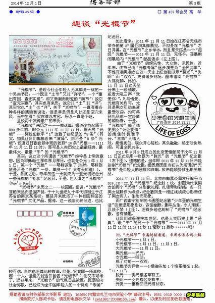 调整大小 《博客论邮》201412-3.JPG