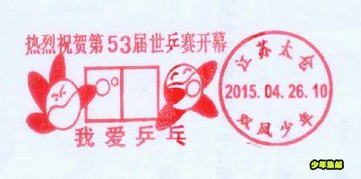 苏州世乒赛.jpg