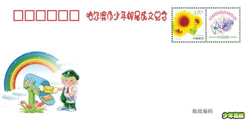 5号纪念封（少年邮局）_副本.jpg