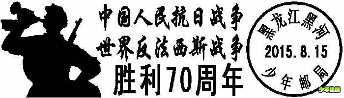 抗战8015.jpg