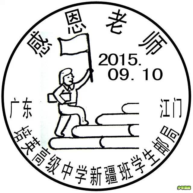 感恩老师2015-9.jpg