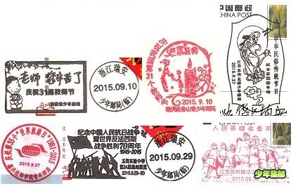 201509邮戳4.jpg