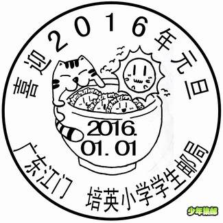 喜迎2016年元旦-培英小学.JPG