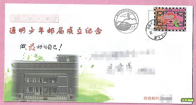浙江上虞通明少年邮局(手绘票) 001.jpg