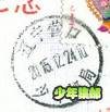营口少年邮局richuo.jpg