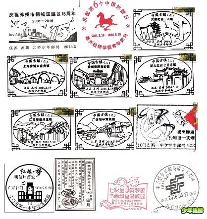 201605邮戳2.jpg