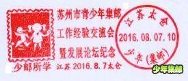 集邮发展论坛.jpg