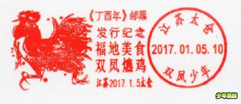 丁酉年.jpg