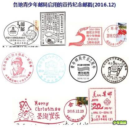 201612邮戳（1）.jpg