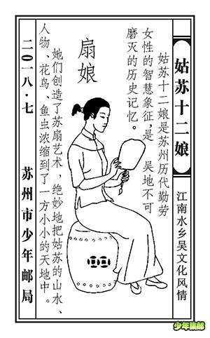 “姑苏12娘” 7月扇娘邮戳