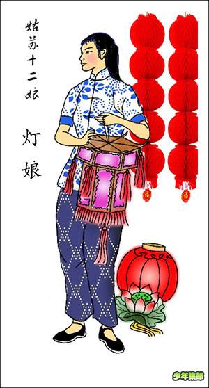 “姑苏12娘” 11月灯娘