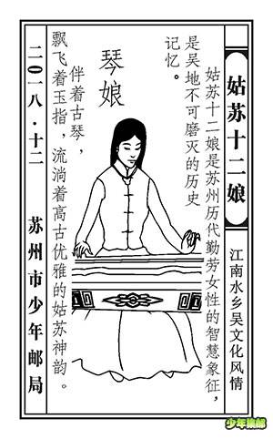 “姑苏12娘” 12月琴娘邮戳