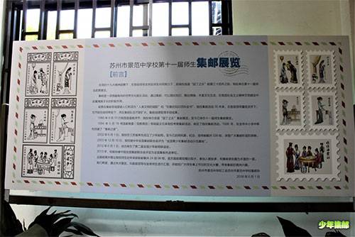 师生集邮展1