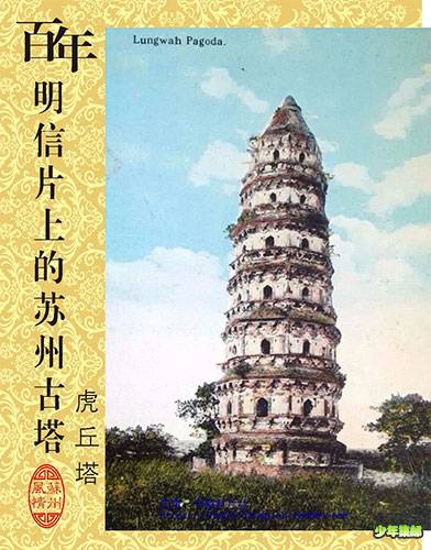 苏州古塔配图