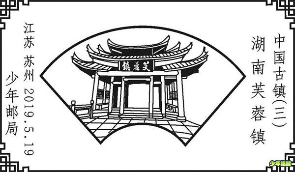 中国古镇 5月19日启用