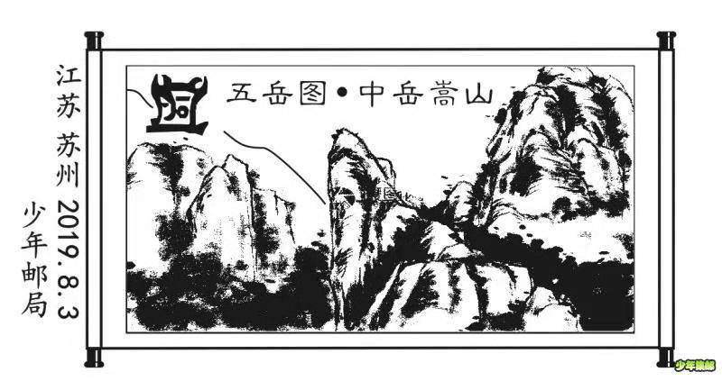 2019年8月3日五岳3