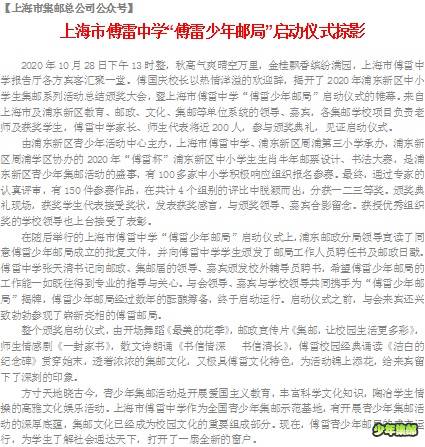 2020傅雷少年邮局.jpg