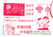 19铜陵少年邮局118.png