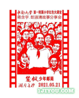 22长沙麓枫少年邮局164.png