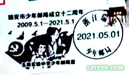 28瑞安少年邮局381.png