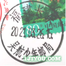 40长乐吴航少年邮局153.png