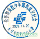 40长乐吴航少年邮局139.png