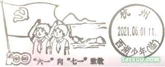 03杭州西湖少年邮局123.png