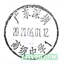 14深圳高级中学校园邮局124.png