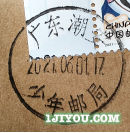 23潮安少年邮局299.png