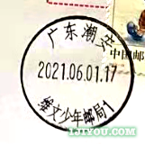 45潮安维文少年邮局108.png