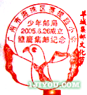 47广州菩提路少年邮局217.png