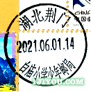 50荆门白庙少年邮局123.png