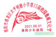 53洛阳（太平明德）少年邮局157.png