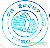 55深圳龙岭初中少年邮局113.png