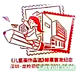 55深圳龙岭初中少年邮局124.png