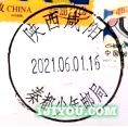 56咸阳秦都少年邮局122.png