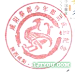 56咸阳秦都少年邮局110.png