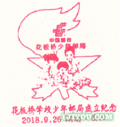 58岳阳花板桥少年邮局108.png
