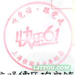 13上海张闻天少年邮局172.png