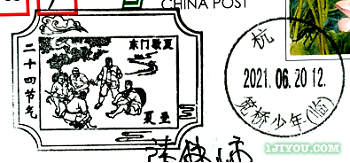 24杭州笕桥少年邮局128.png