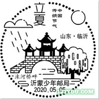 27临沂沂蒙少年邮局132.png