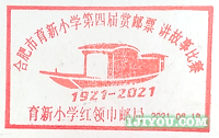 63合肥红领巾邮局育新支局117.png