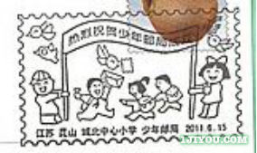 64昆山城北少年邮局233.png