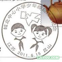 64昆山城北少年邮局235.png