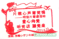 65深圳东晓小学少年邮局127.png