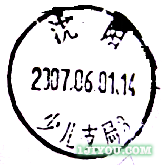 66沈阳少儿邮局100.png