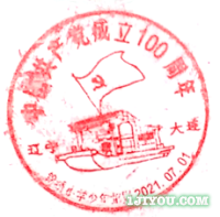 01大连锦绣小学少年邮局396.png
