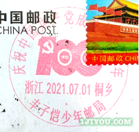 18桐乡丰子恺少年邮局120.png