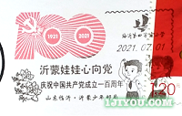 27临沂沂蒙少年邮局136.png