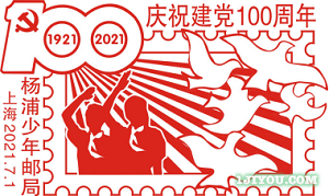 36上海杨浦少年邮局108.png
